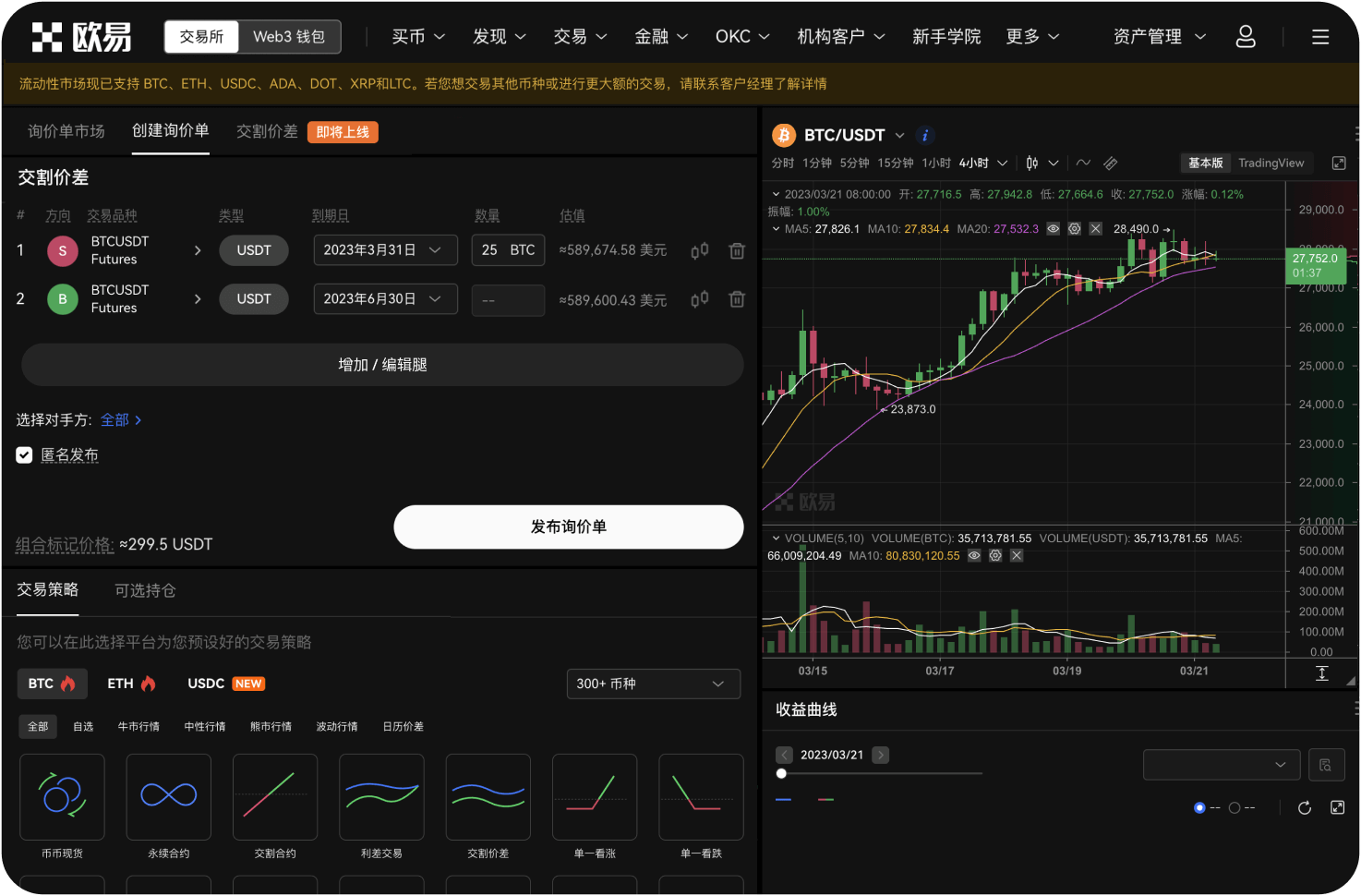 交易所如何收取交易手续费